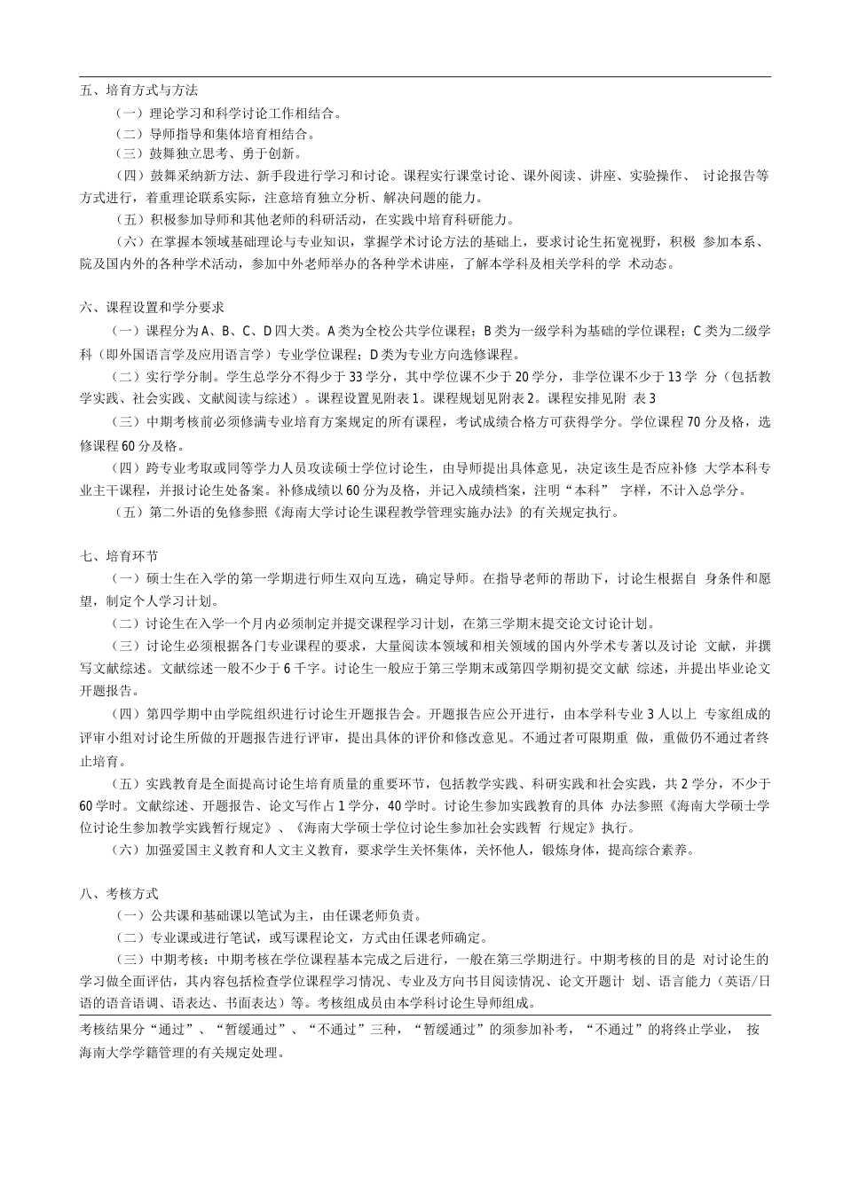 外国语言学及应语言学培养方案_第2页