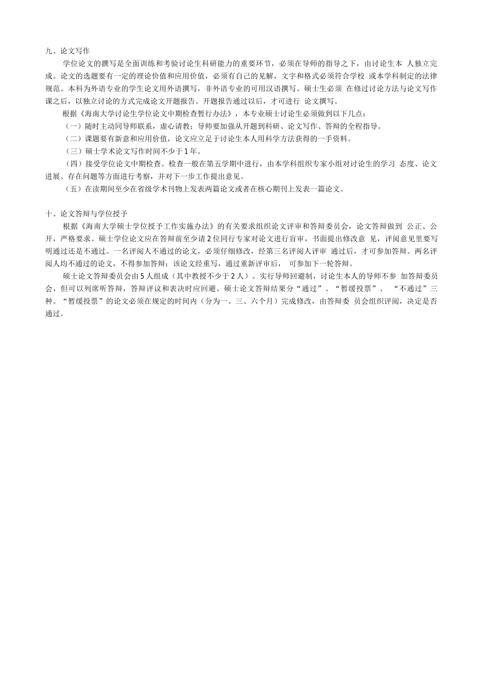 外国语言学及应语言学培养方案_第3页