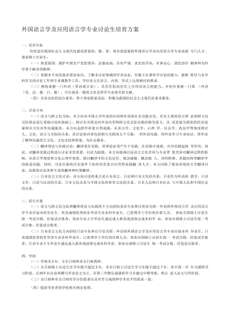 外国语言学及应语言学培养方案