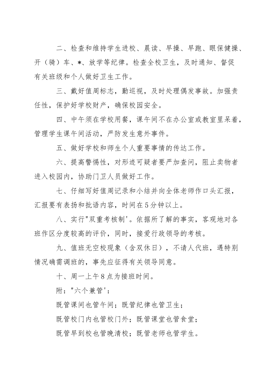 外国语学院驾驶员岗位职责_第2页