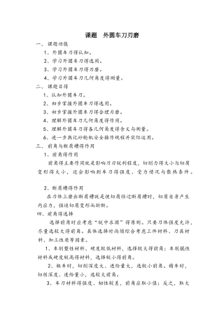 外圆车刀刃磨