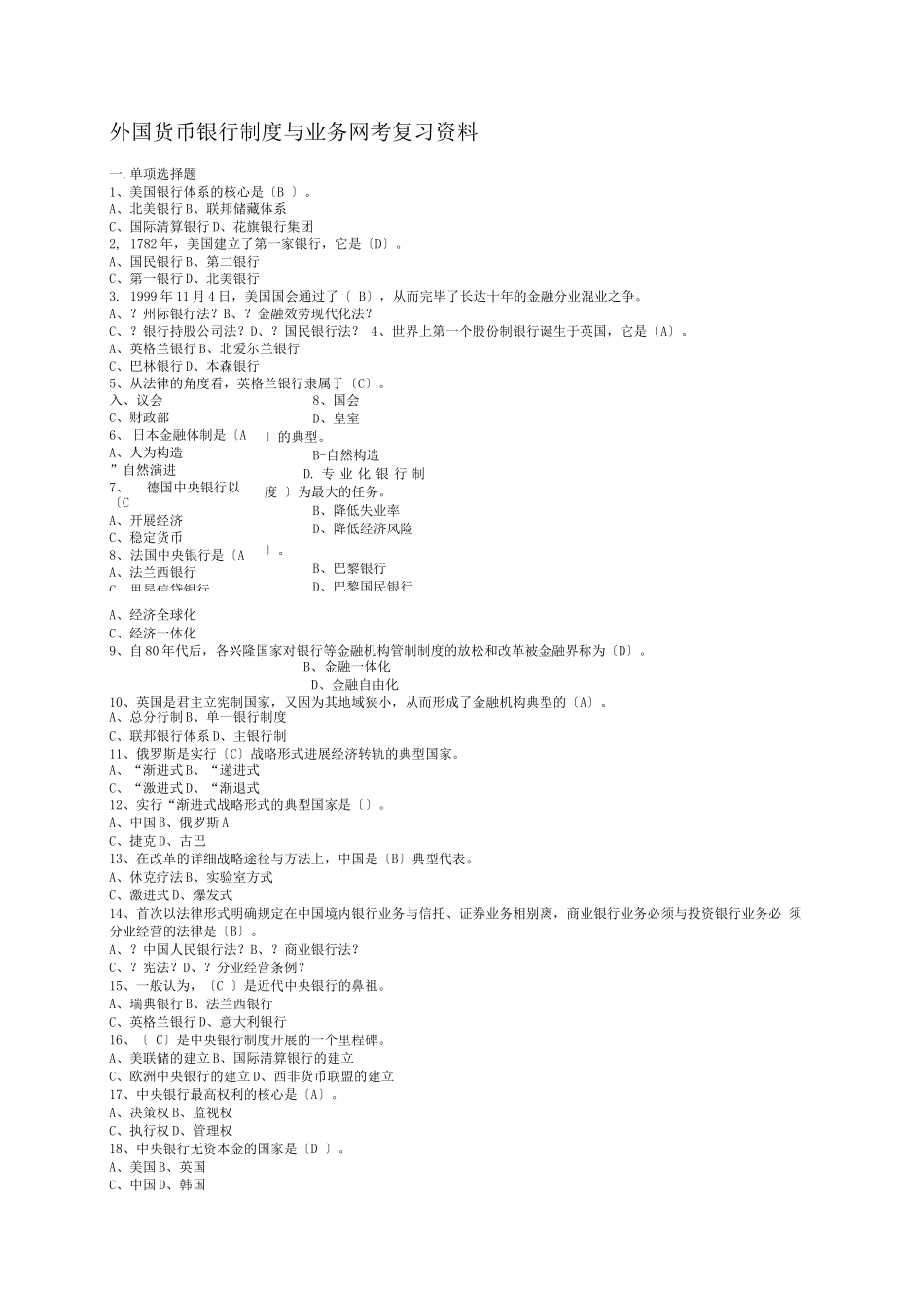 外国货币银行制度与业务网考复习资料_第1页