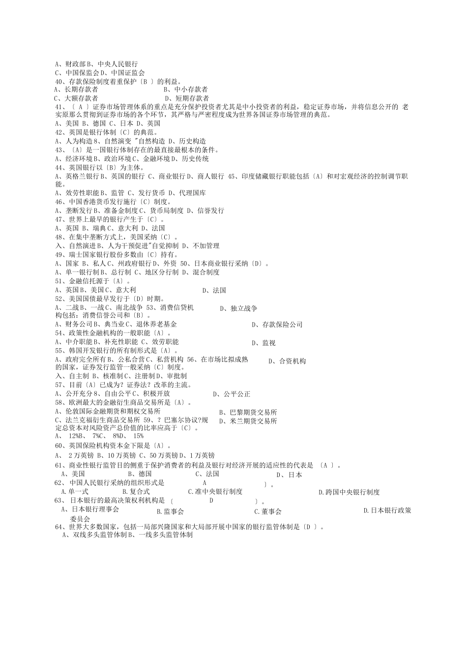 外国货币银行制度与业务网考复习资料_第3页