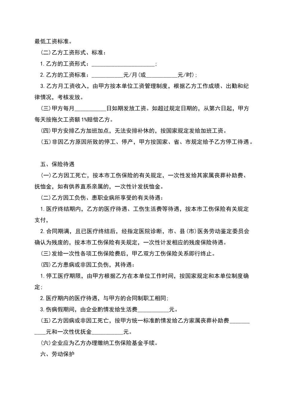 外地职工劳动合同_第2页