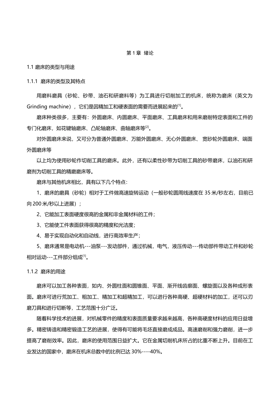 外圆磨床设计_第2页