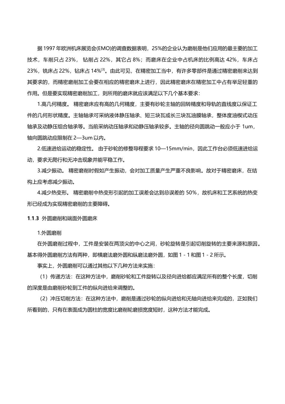 外圆磨床设计_第3页