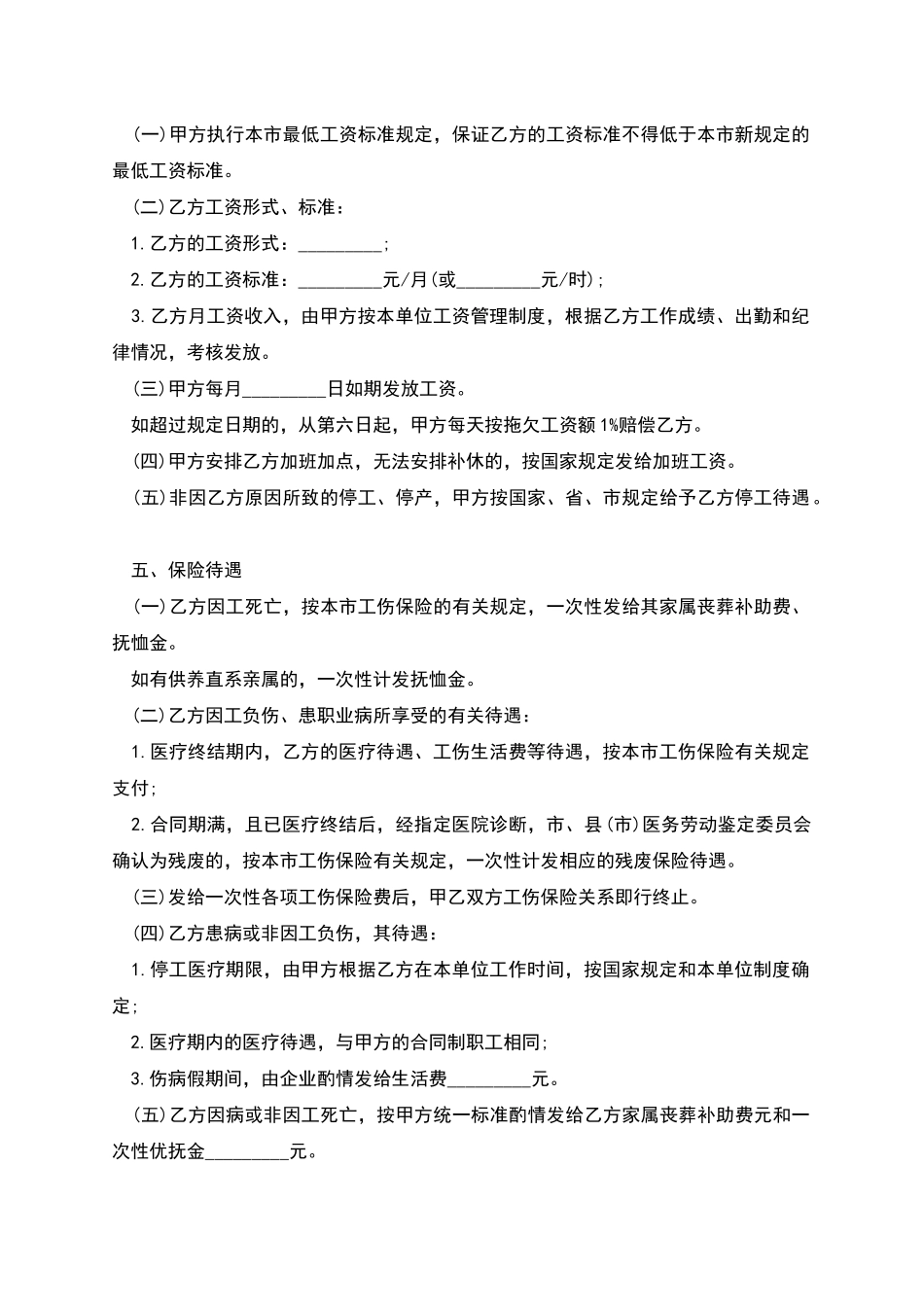 外地职工聘用合同_第2页