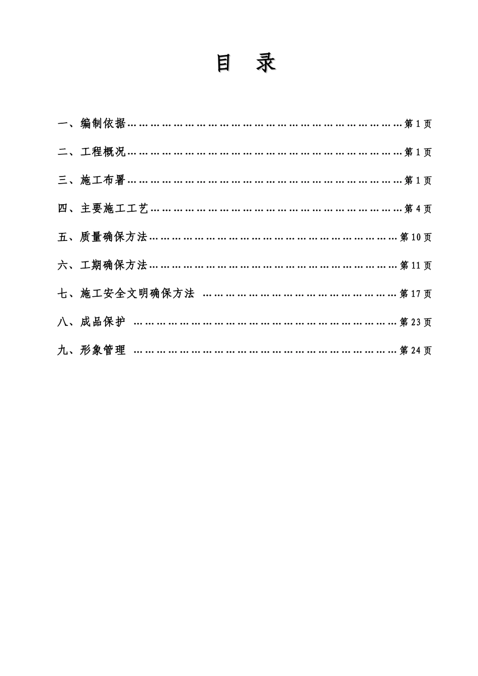 外墙仿石漆施工方案_第2页