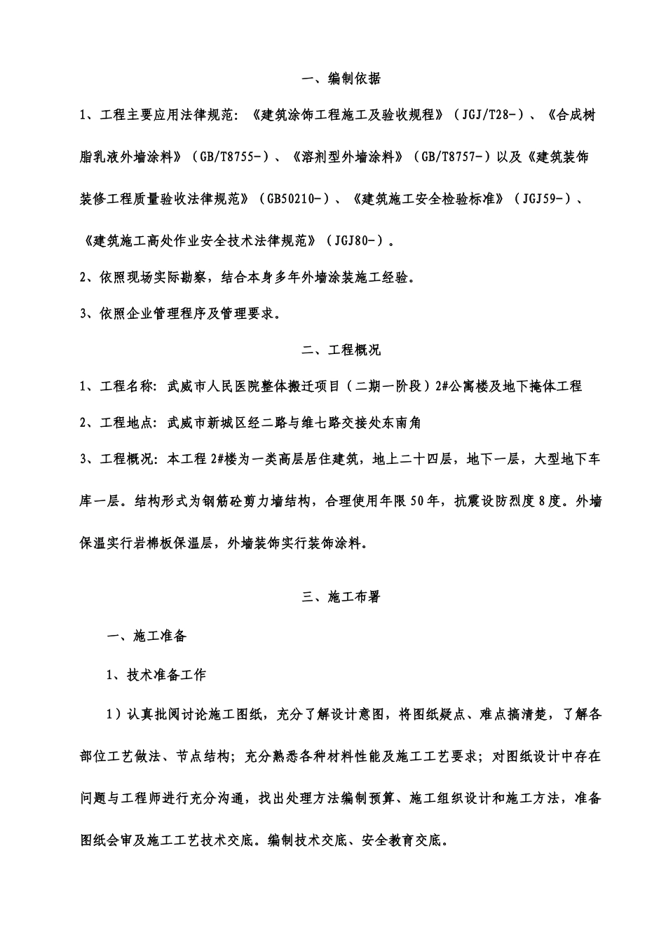 外墙仿石漆施工方案_第3页