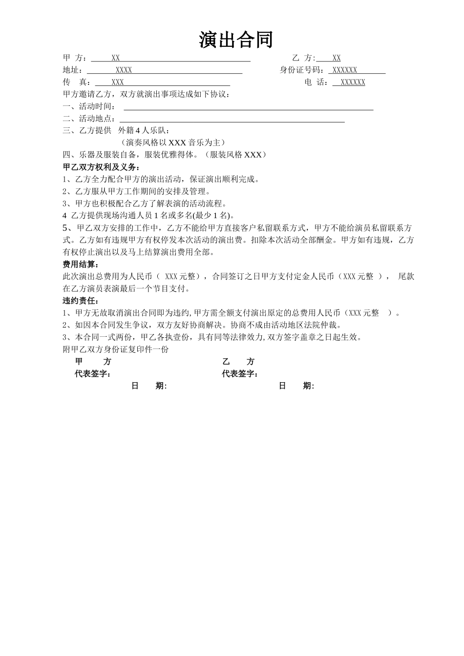 外场活动合同_第1页