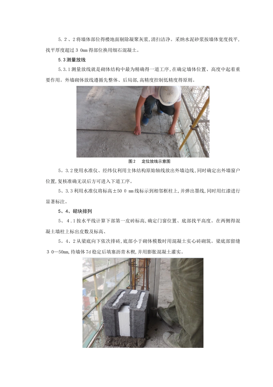 外墙SC非承重混凝土体系自保温砌块工法_第3页