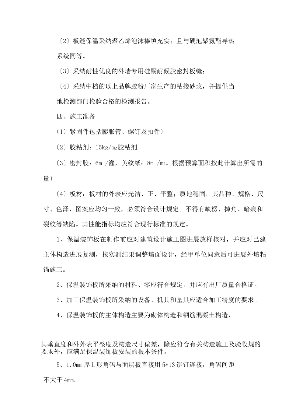 外墙一体板-施工组织设计与对策_第3页