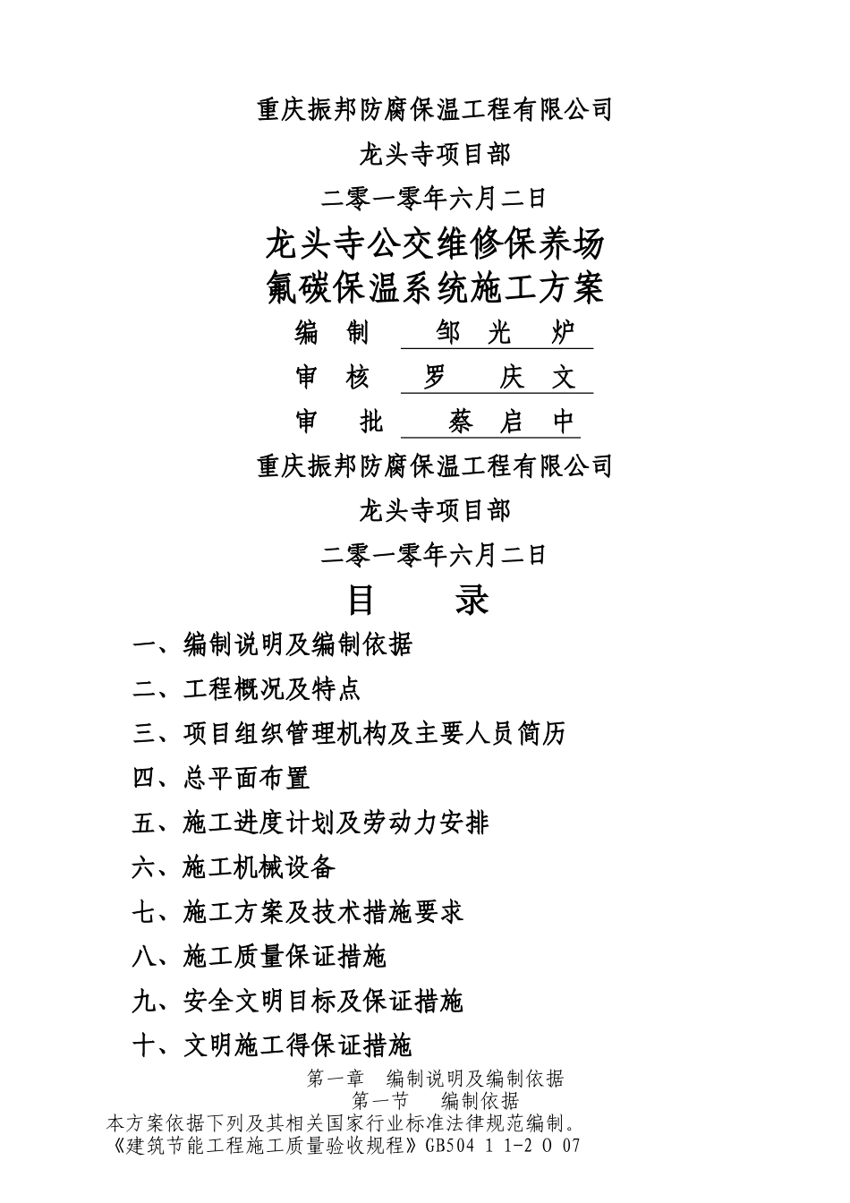 外墙一体化板施工方案_第2页