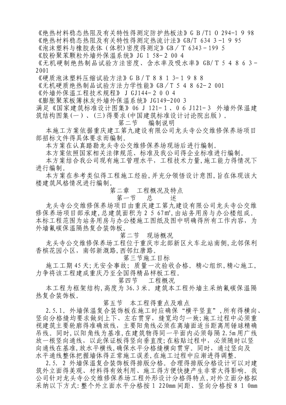 外墙一体化板施工方案_第3页