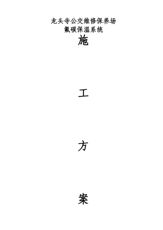 外墙一体化板施工方案