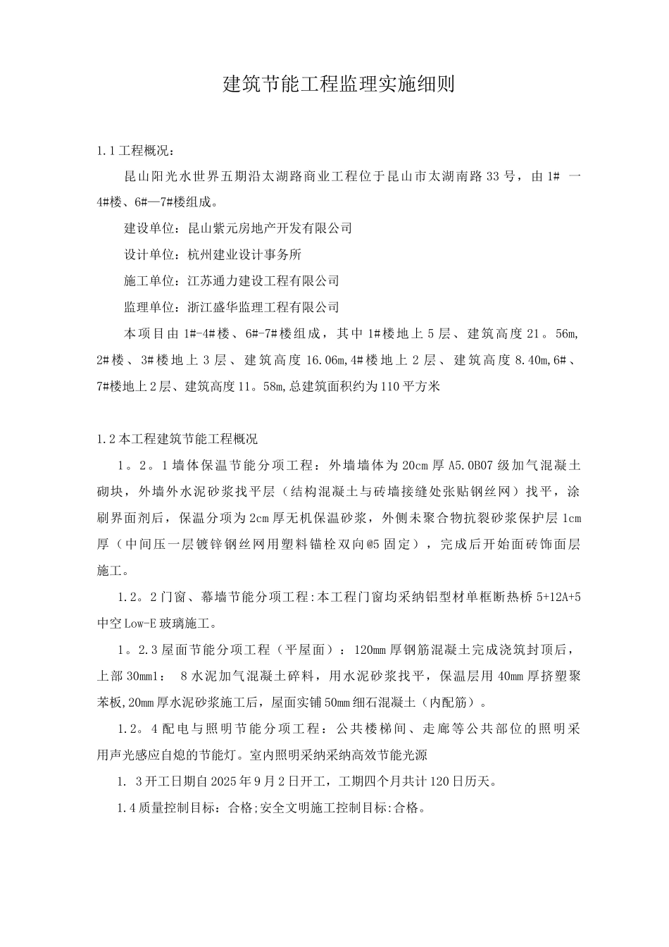 外墙体饰面砖工程施工监理细则_第2页