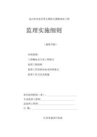 外墙体饰面砖工程施工监理细则