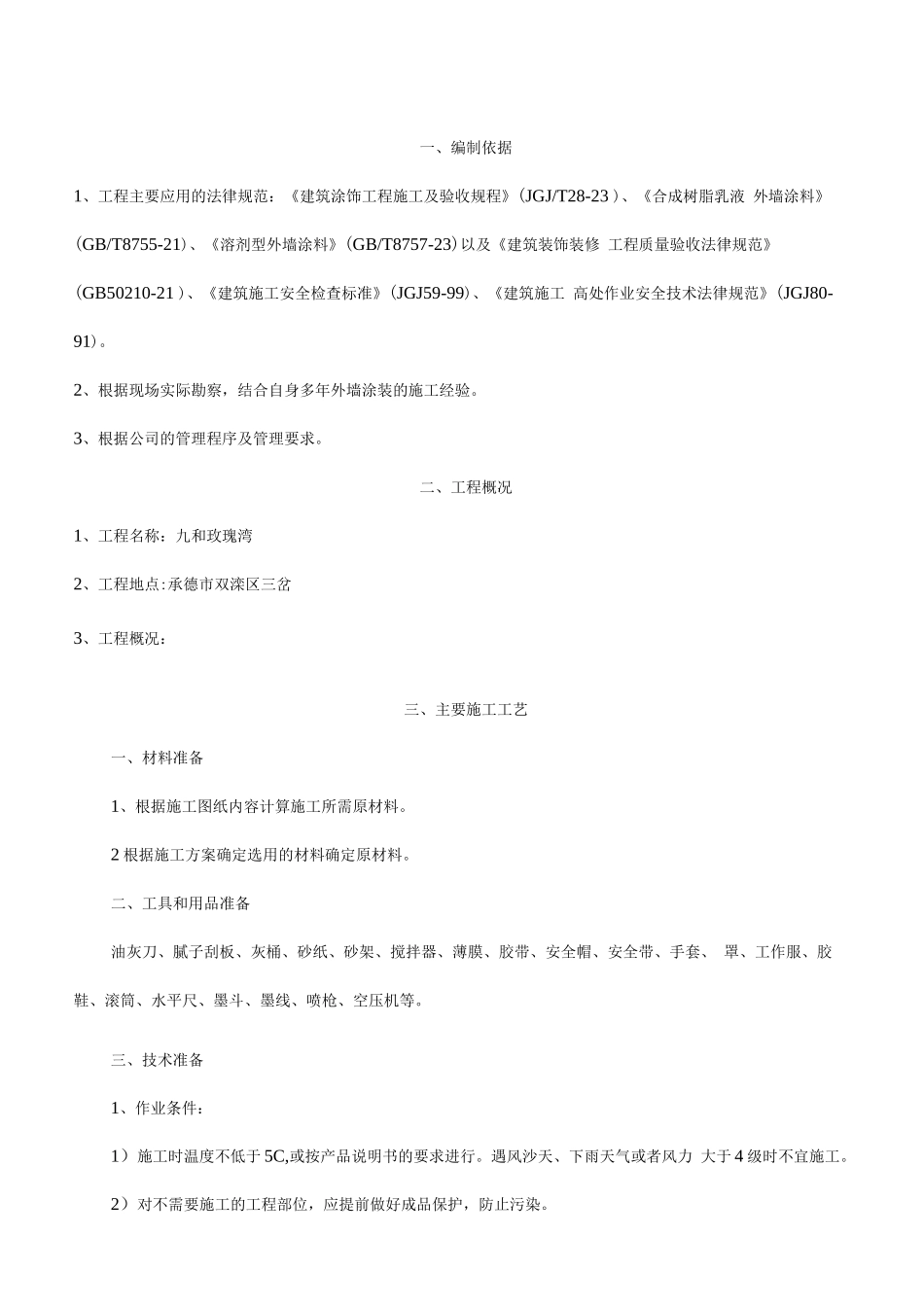 外墙仿石漆施工方案_第2页