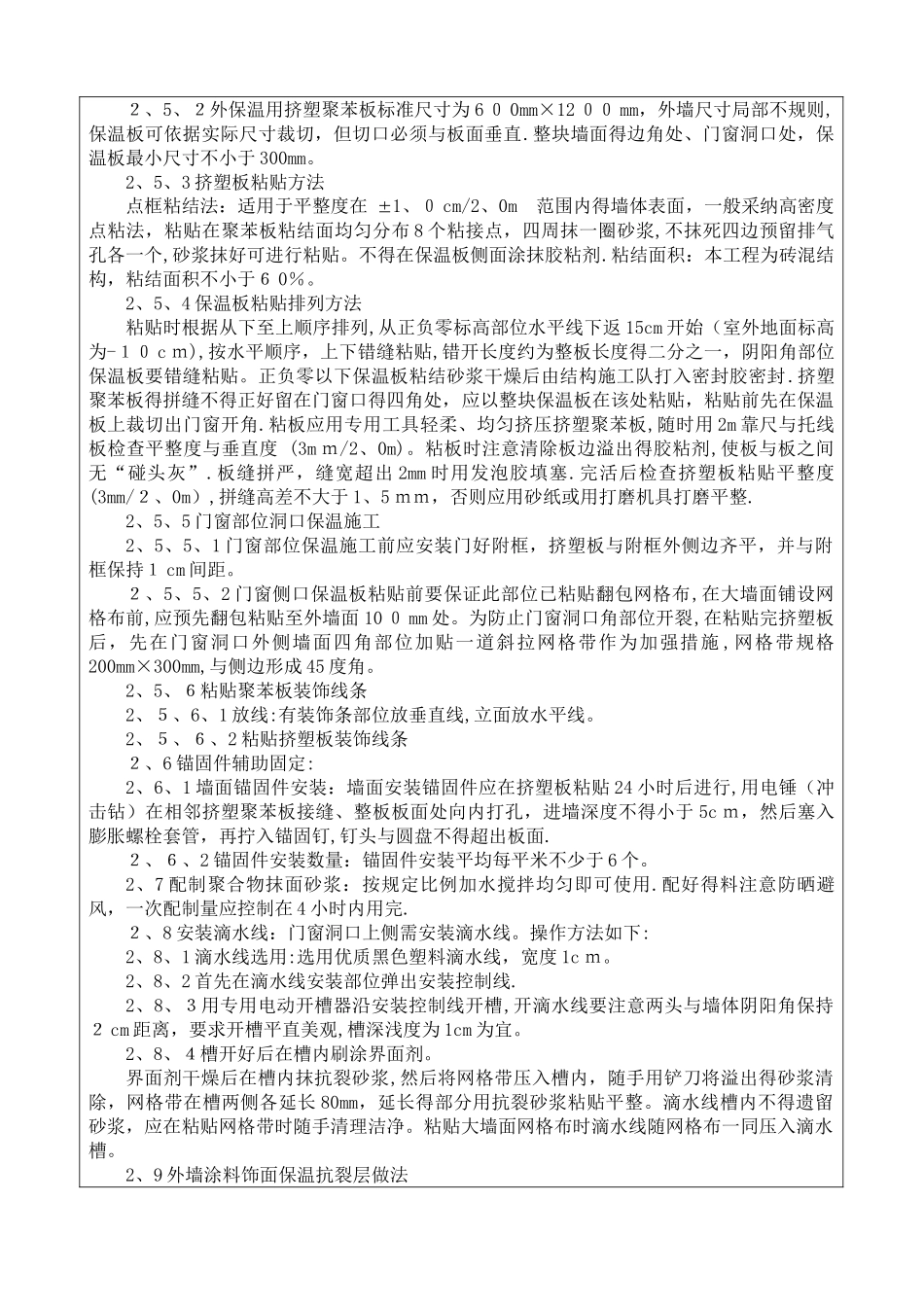 外墙保温、真石漆施工技术交底_第2页