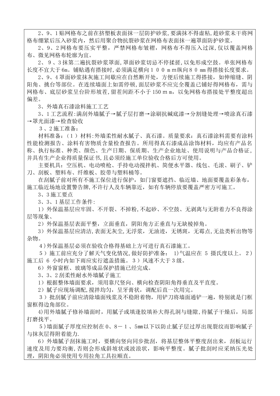外墙保温、真石漆施工技术交底_第3页