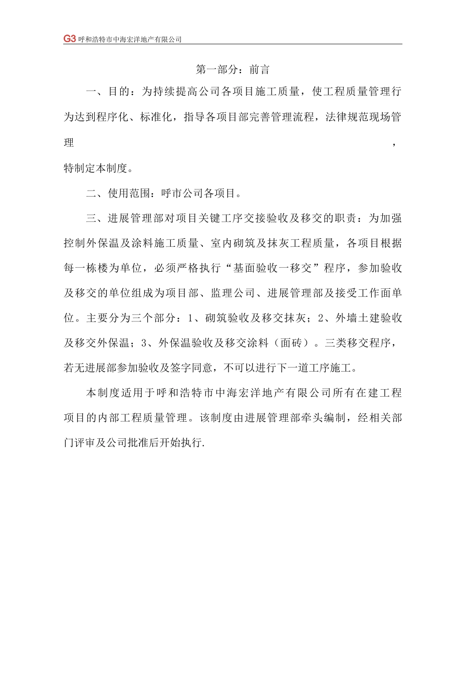外墙保温、室内砌筑工程质量管理制度_第3页