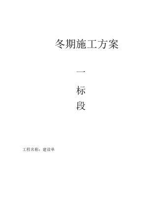 外墙保温冬季施工方案