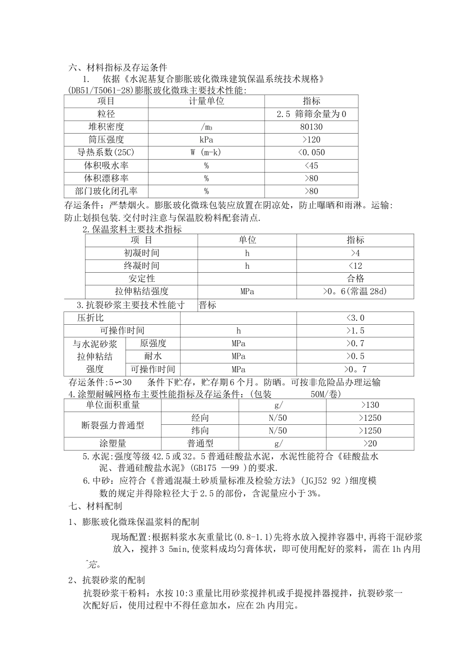 外墙保温中空微珠施工方案_第3页