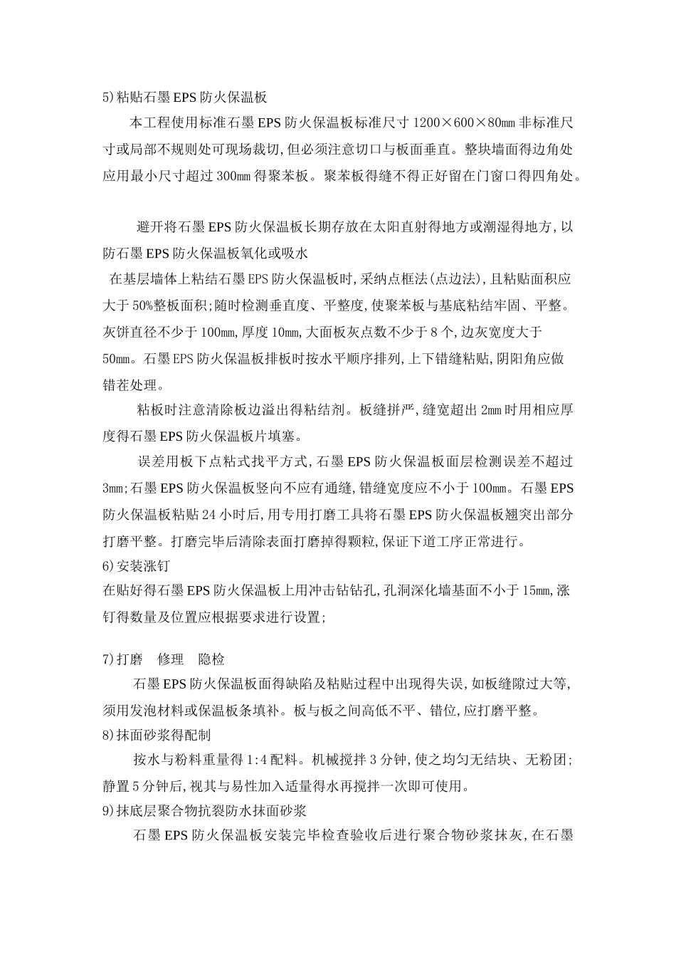 外墙保温及外墙真石漆控制要点_第2页