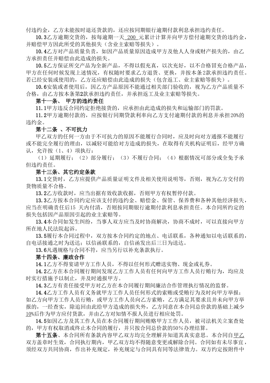 外墙保温买卖合同范本_第3页
