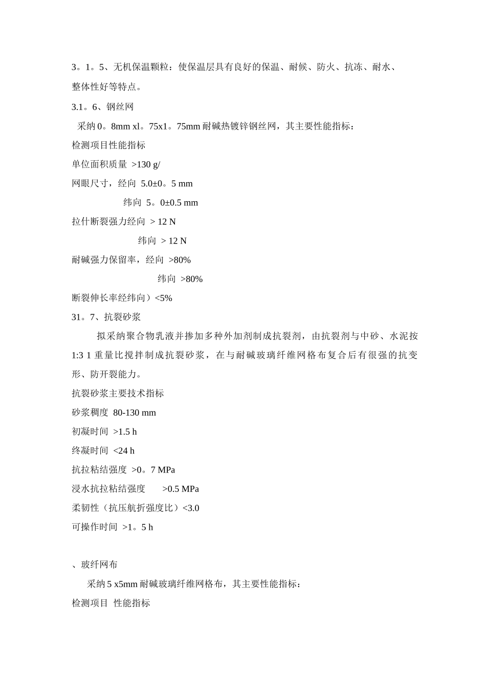 外墙保温外墙漆施工方案_第2页