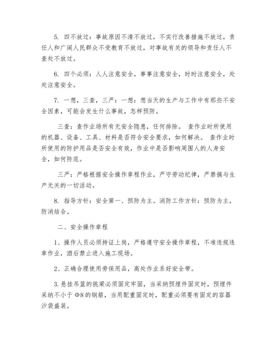 外墙保温安全教育培训内容_第2页