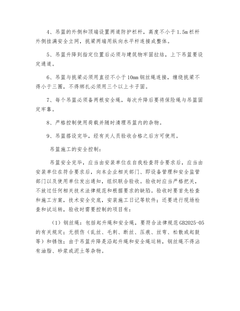 外墙保温安全教育培训内容_第3页