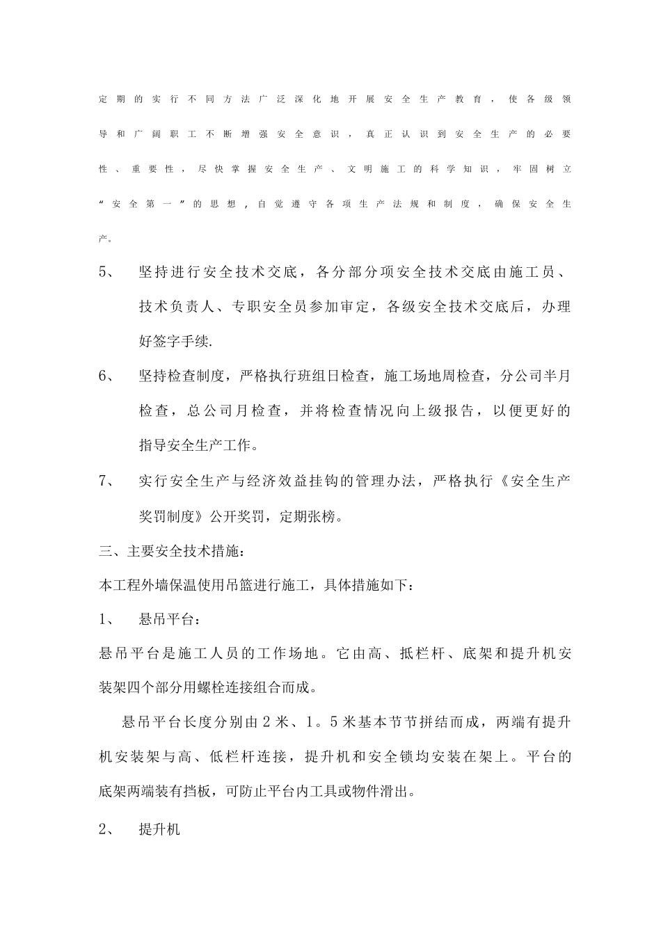 外墙保温安全施工方案_第2页