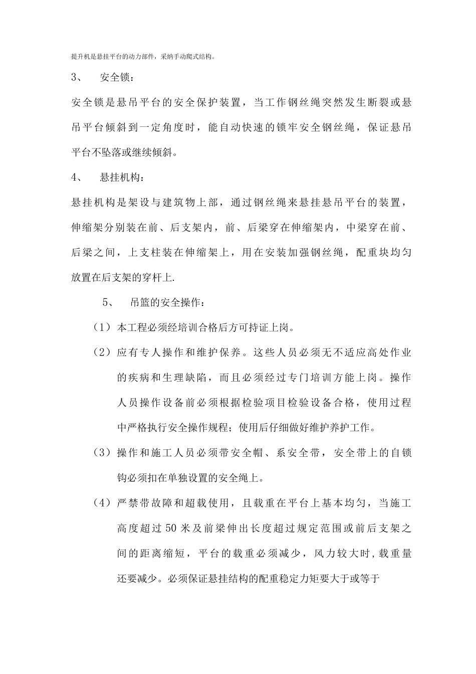 外墙保温安全施工方案_第3页