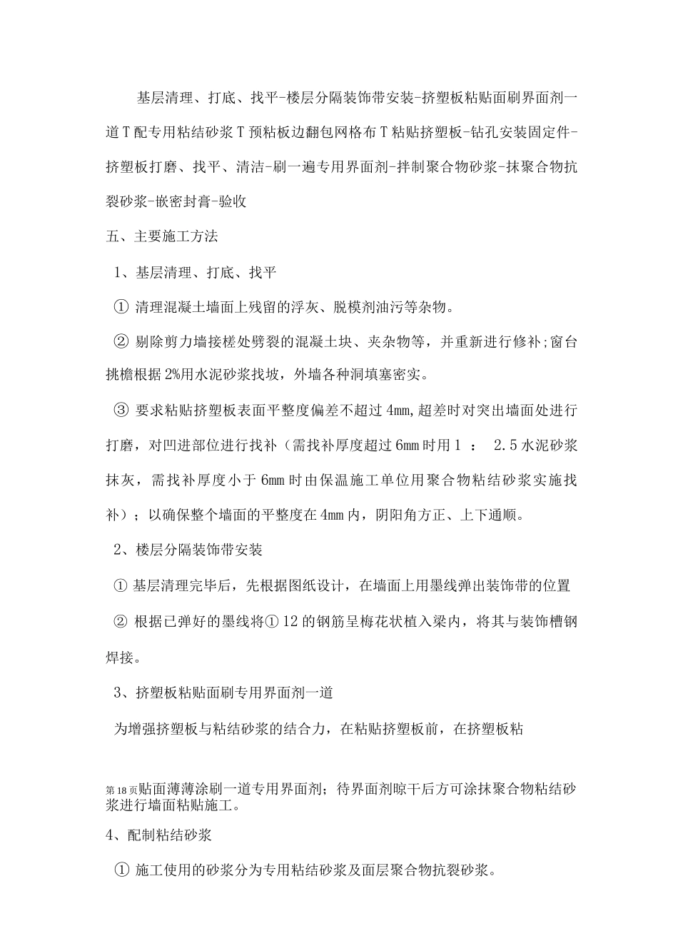 外墙保温工程方案_第3页
