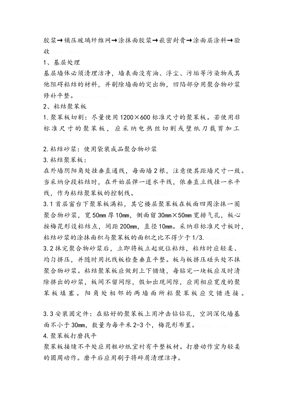 外墙保温及真石漆技术交底_第2页