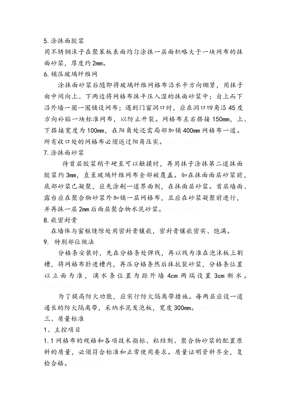 外墙保温及真石漆技术交底_第3页