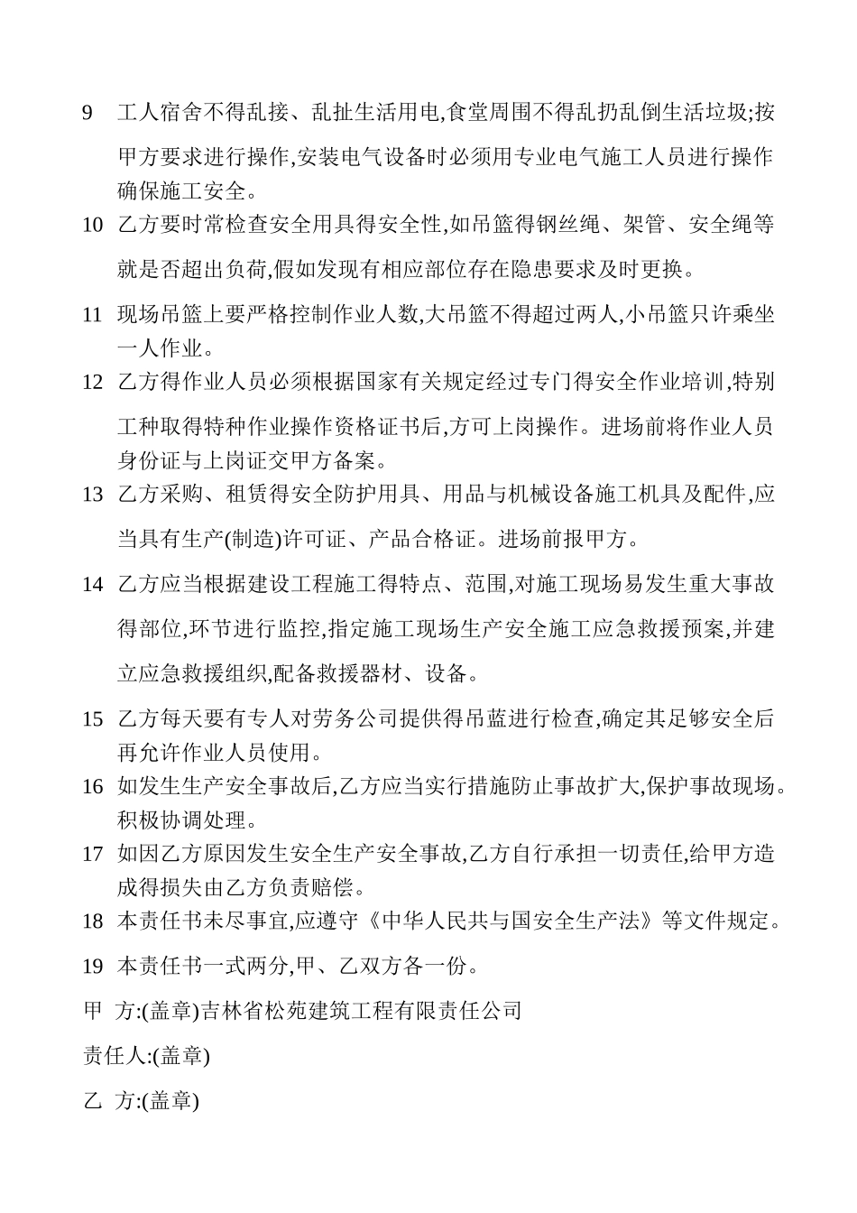 外墙保温安全生产责任书_第2页