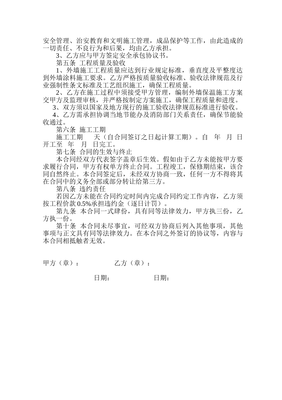 外墙保温工程施工分包合同_第2页