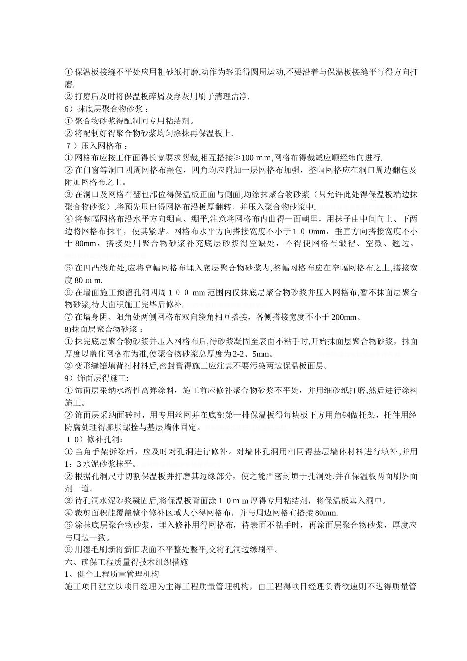 外墙保温工程施工组织措施_第3页