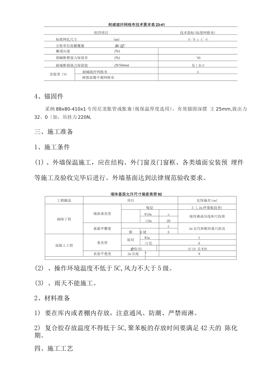 外墙保温施工工艺_第2页
