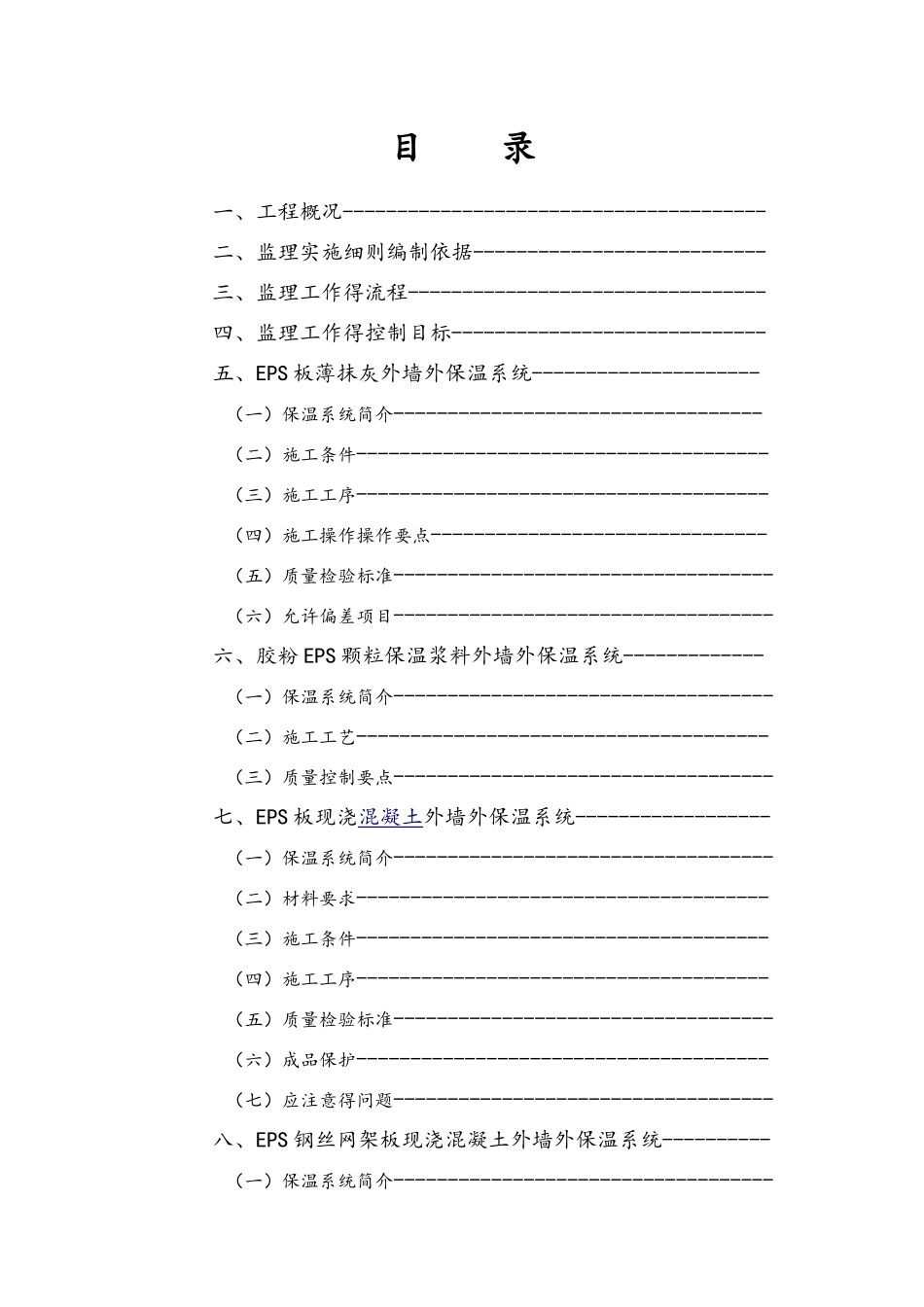 外墙保温工程监理实施细则范本_第3页