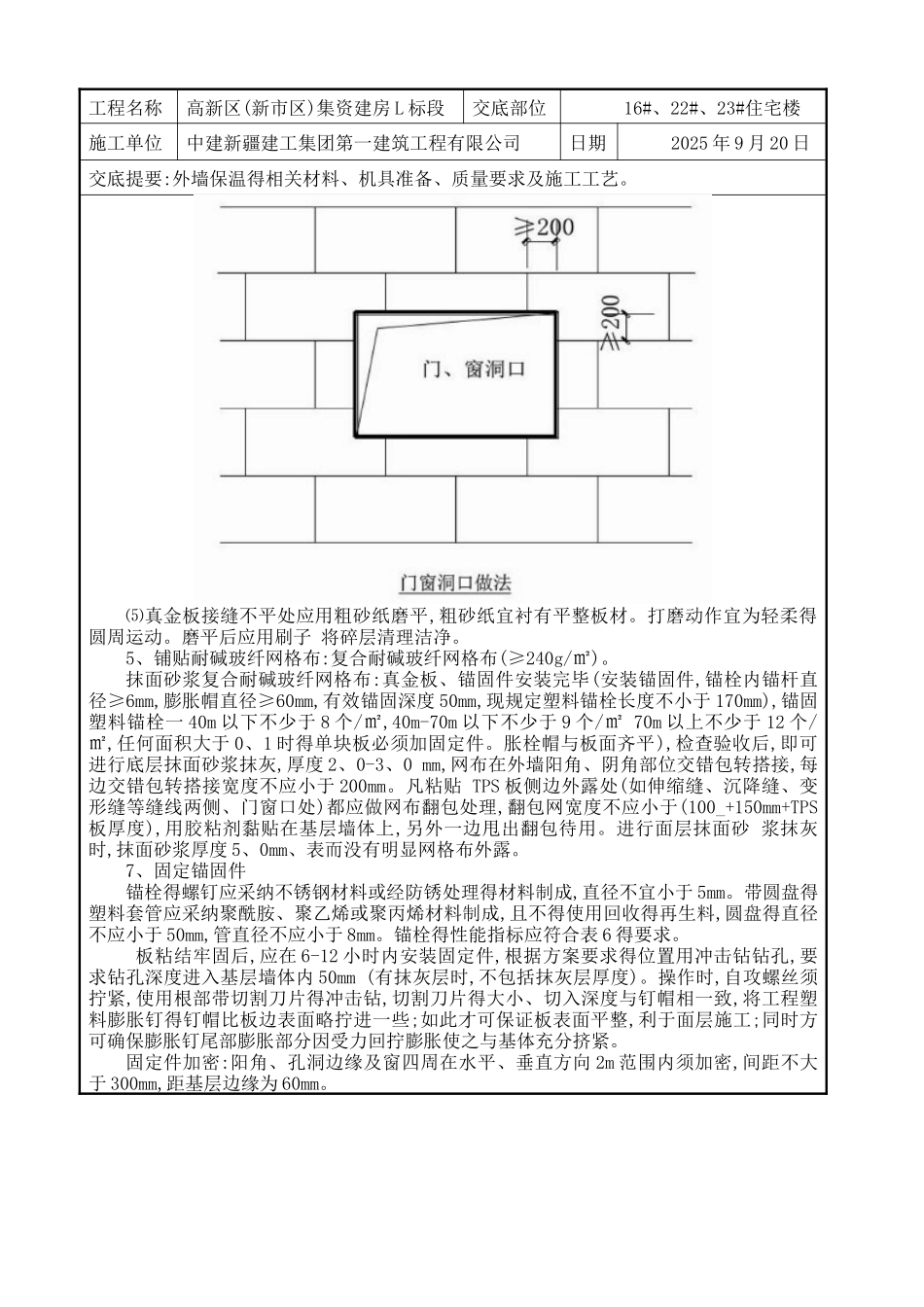 外墙保温技术交底_第3页
