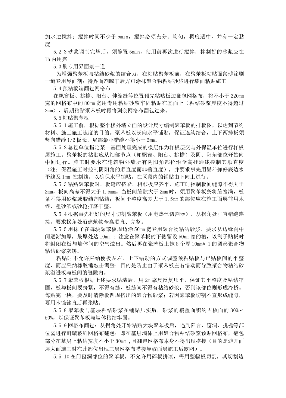 外墙保温施工工艺3_第2页