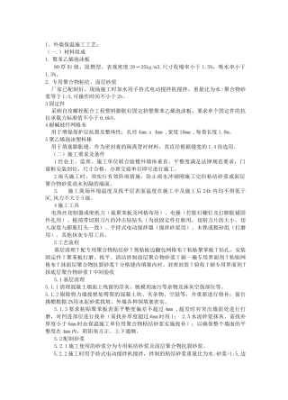 外墙保温施工工艺3