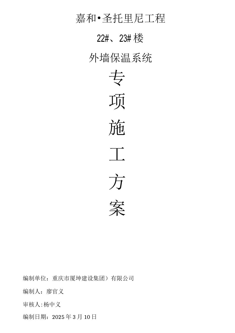 外墙保温施工方案_第1页