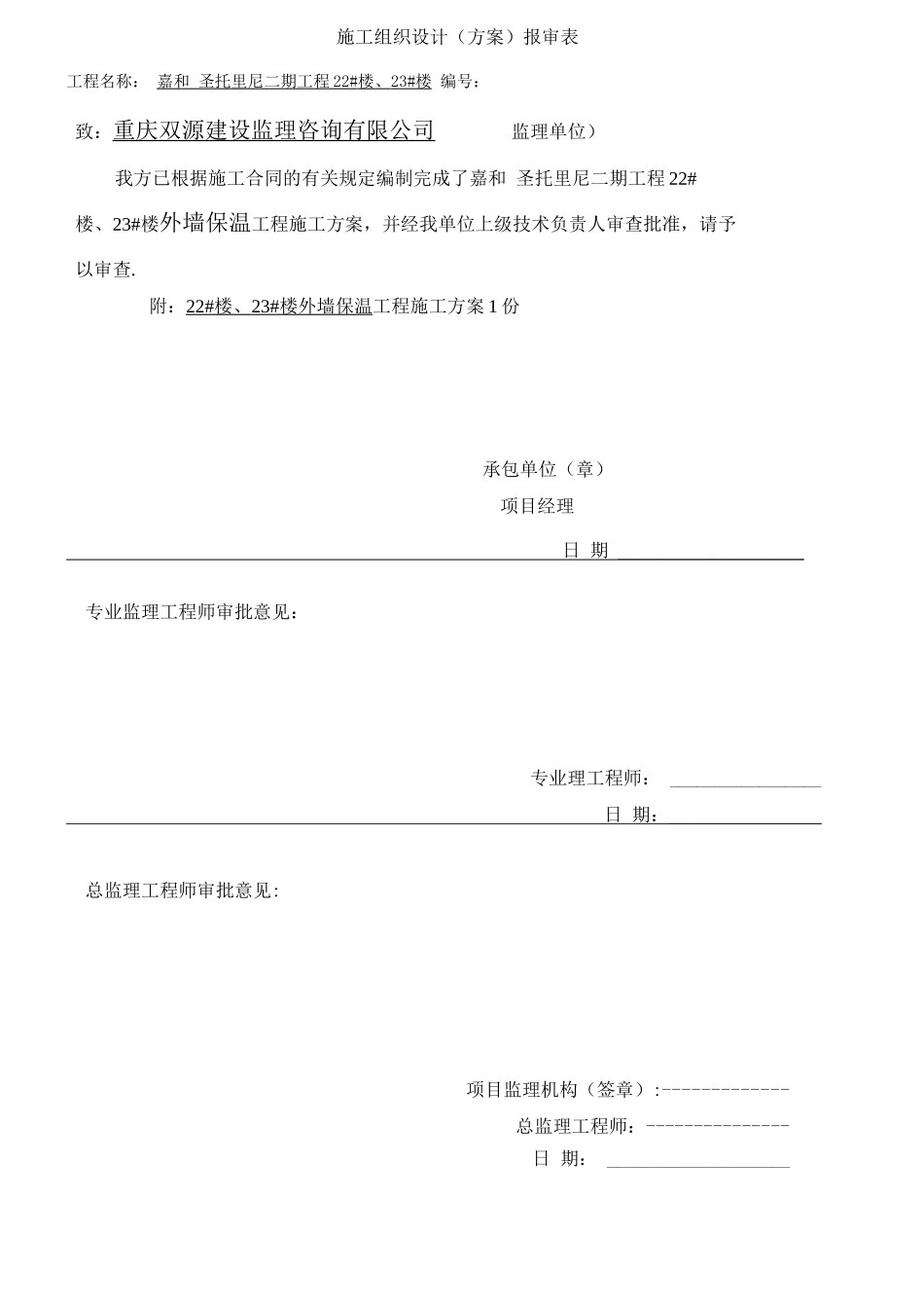 外墙保温施工方案_第2页