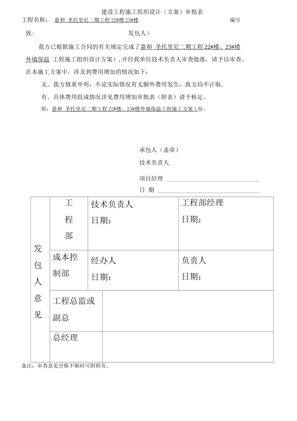 外墙保温施工方案_第3页