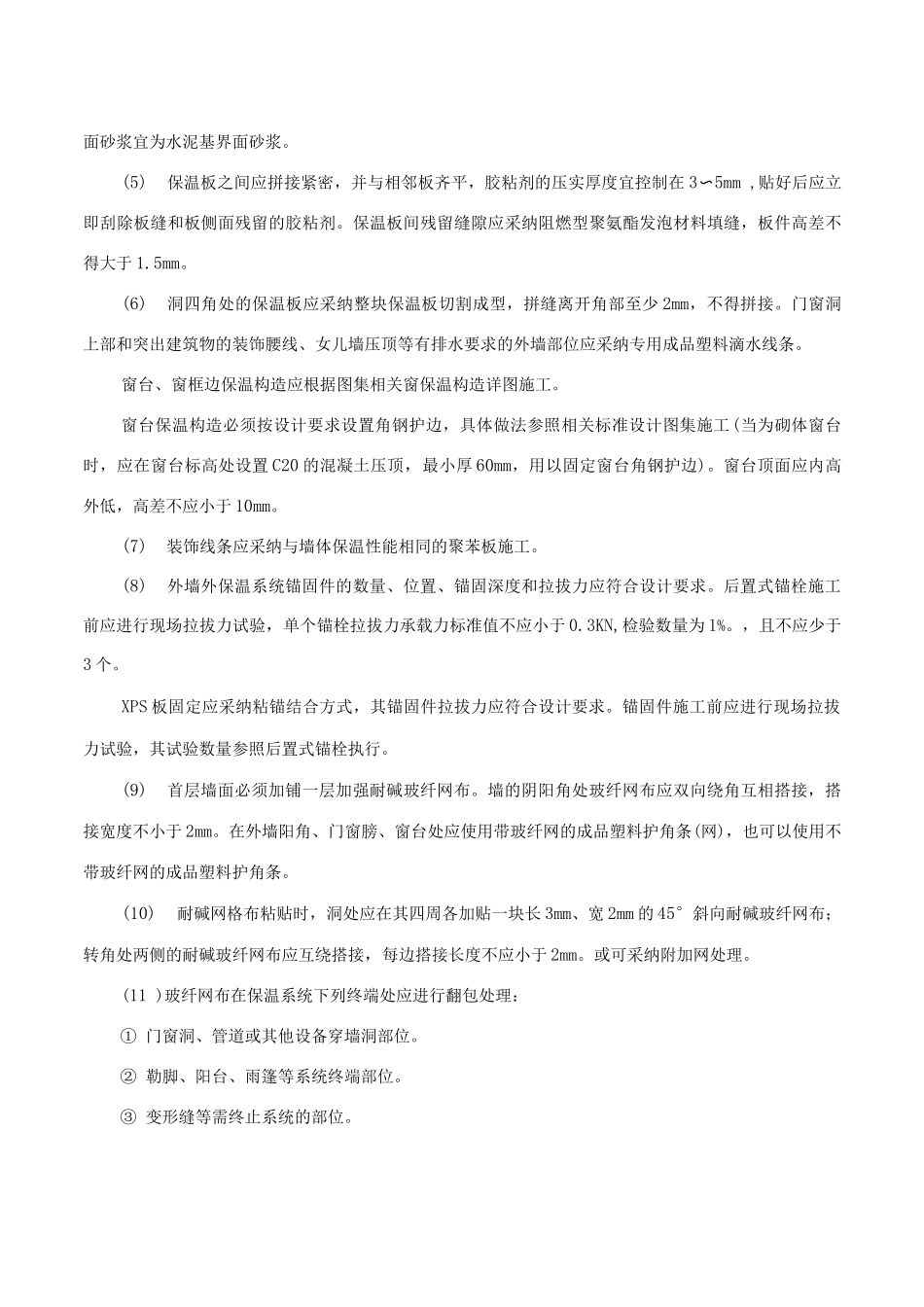 外墙保温施工质量控制措施_第2页