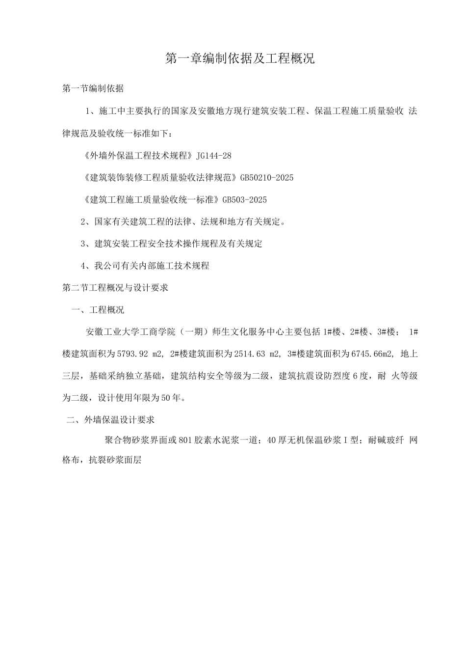 外墙保温服务中心_第2页